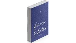 تازه‌های نشر 51. سلامت اداری و نظام اداری سالم